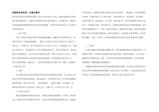 英国留学各阶段一年基本费用