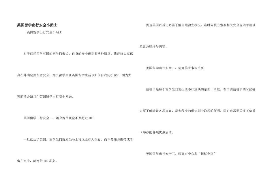 英国留学出行安全小贴士_第1页