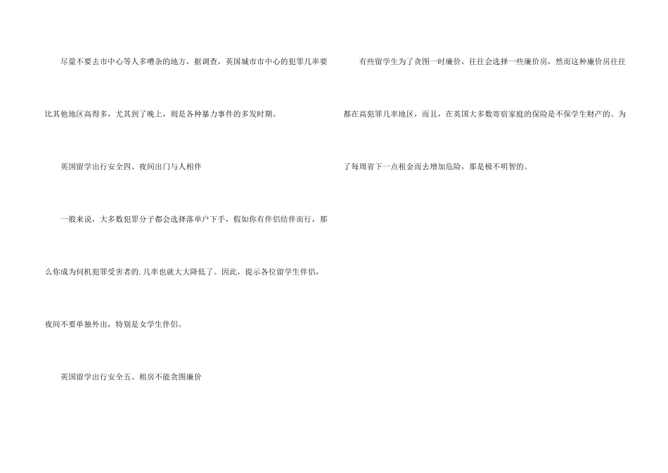 英国留学出行安全小贴士_第2页