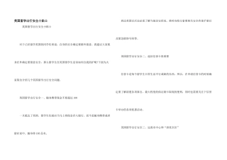 英国留学出行安全小贴士