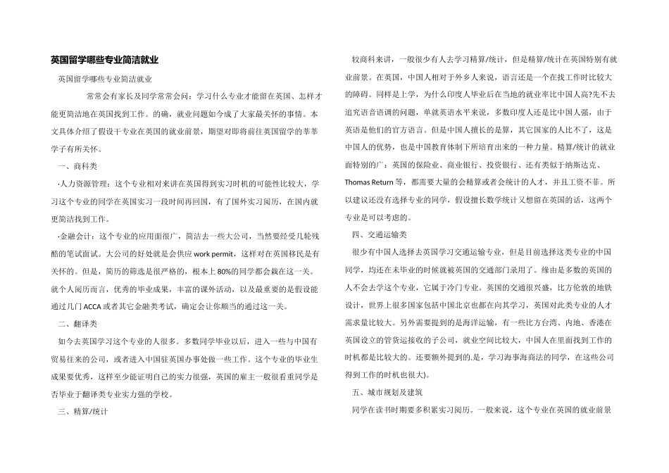 英国留学哪些专业容易就业_第1页