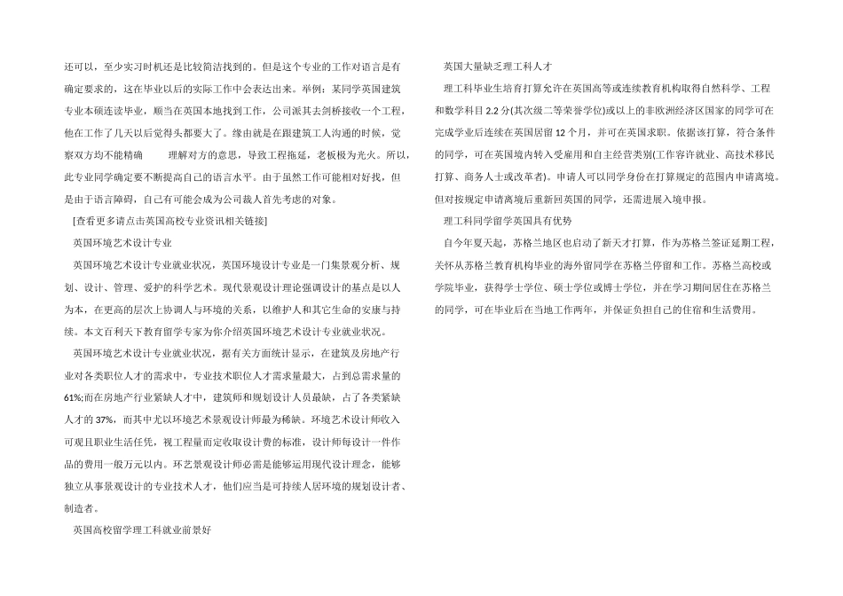 英国留学哪些专业容易就业_第2页