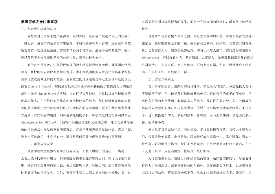 英国留学安全注意事项_第1页