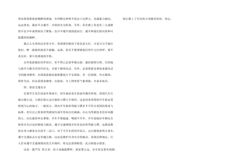 英国留学安全注意事项_第2页