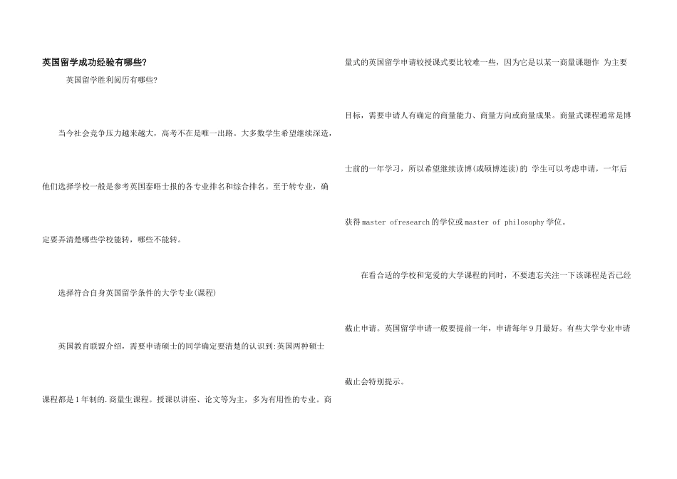 英国留学成功经验有哪些_第1页