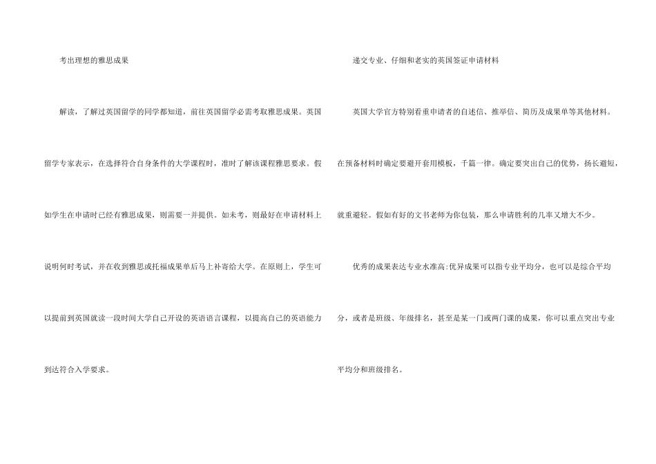 英国留学成功经验有哪些_第2页