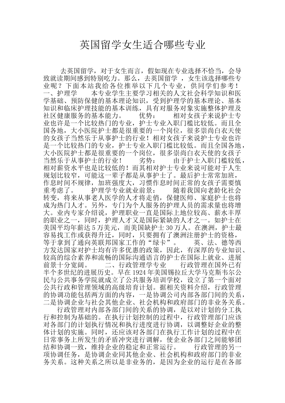 英国留学女生适合哪些专业_第1页