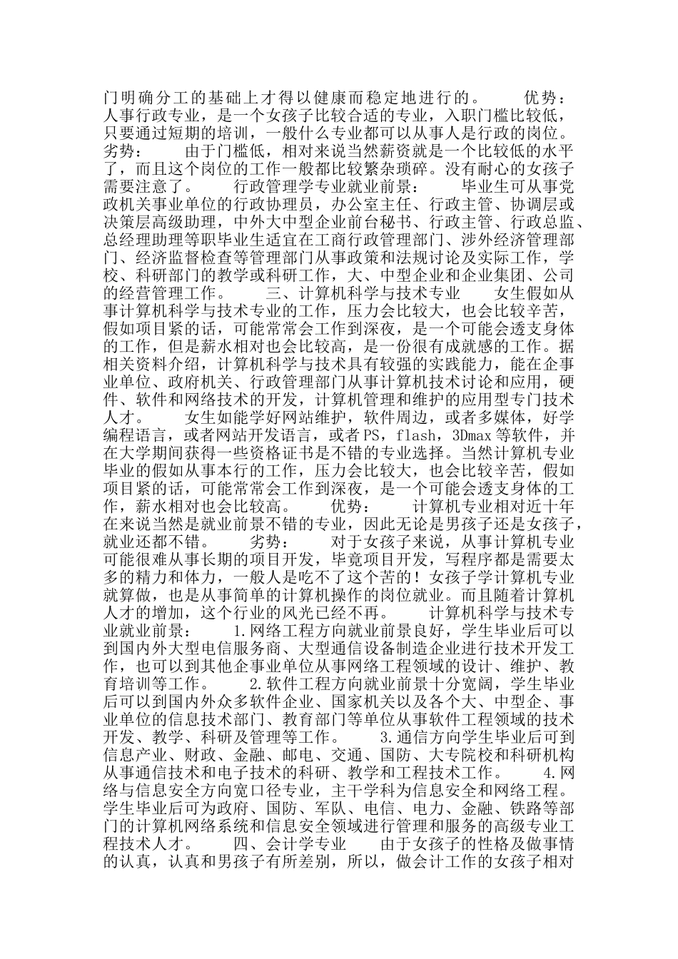 英国留学女生适合哪些专业_第2页