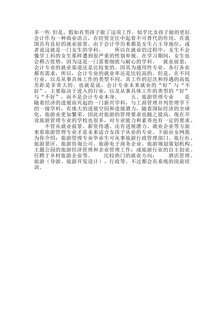 英国留学女生适合哪些专业_第3页