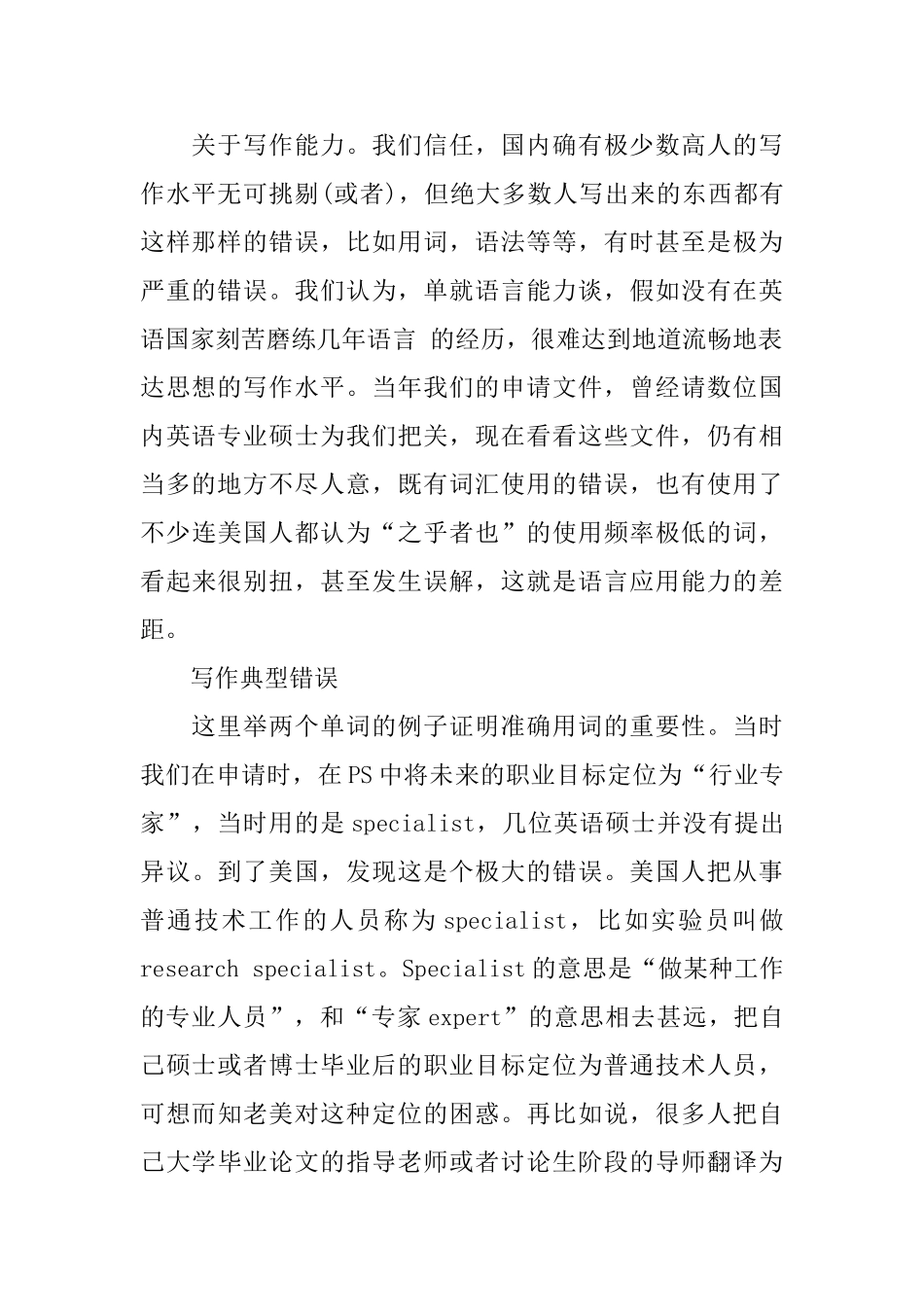 英国留学推荐信常见的典型错误分析_第2页