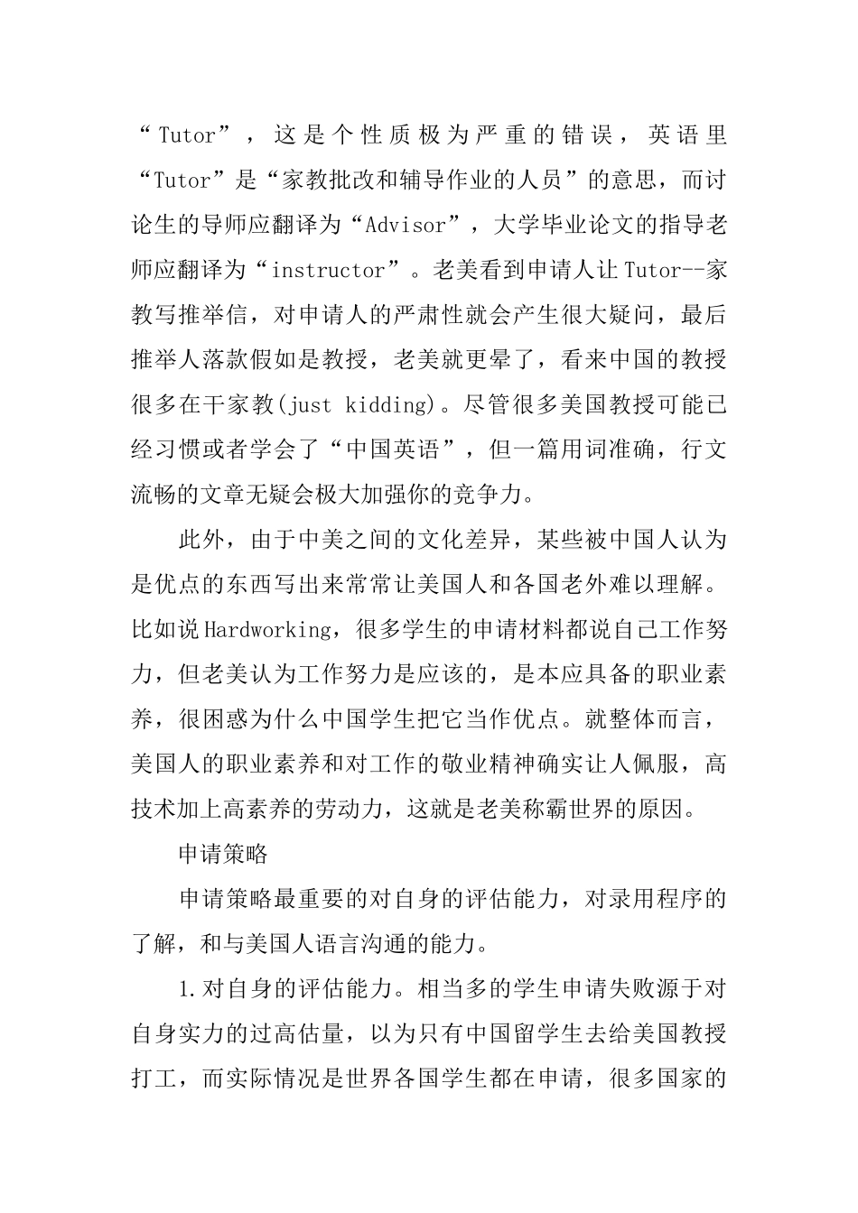 英国留学推荐信常见的典型错误分析_第3页