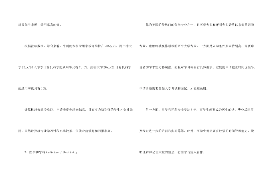 英国留学有哪些专业的难度比较高_第2页