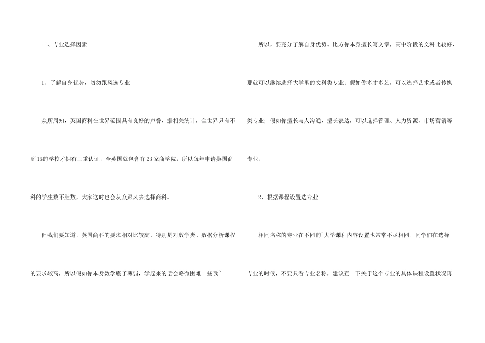 英国留学有哪些专业的难度比较高_第3页