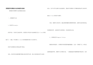 英国留学有哪些专业的难度比较高