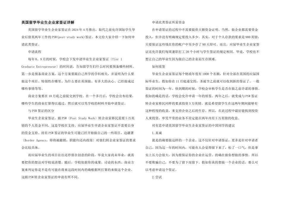 英国留学毕业生企业家签证详解_第1页