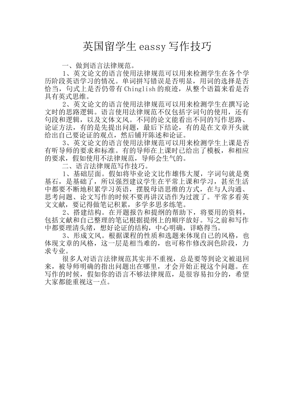 英国留学生eassy写作技巧_第1页