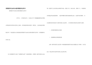 英国留学生如何办理回国留学证明书