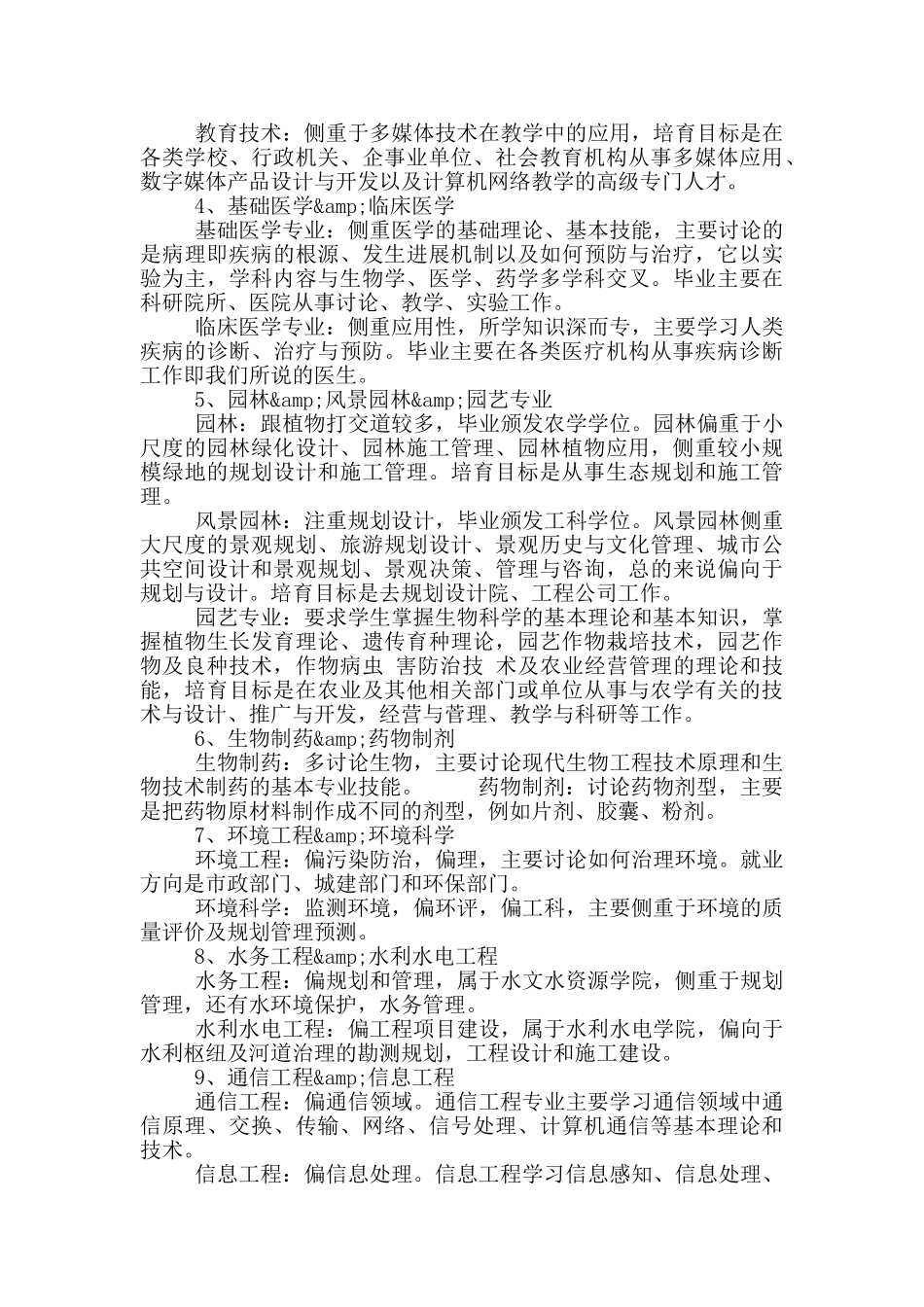 英国留学有哪些容易混淆的专业_第2页