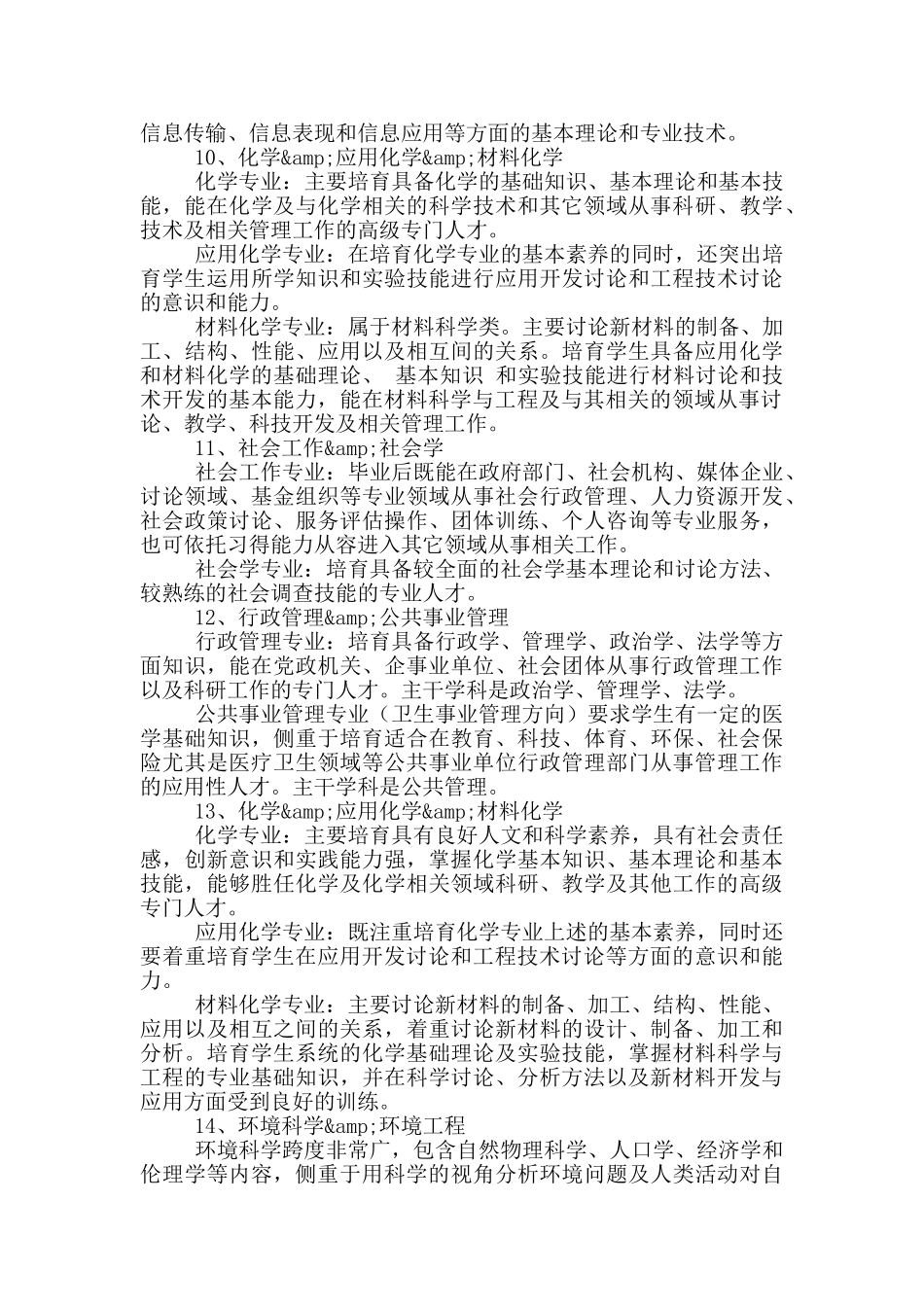 英国留学有哪些容易混淆的专业_第3页