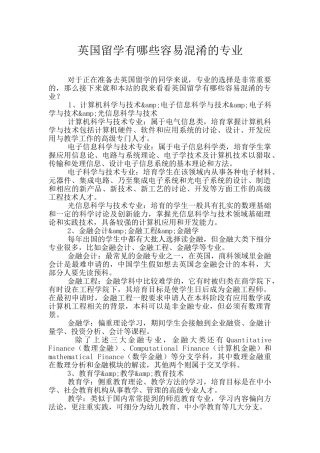 英国留学有哪些容易混淆的专业