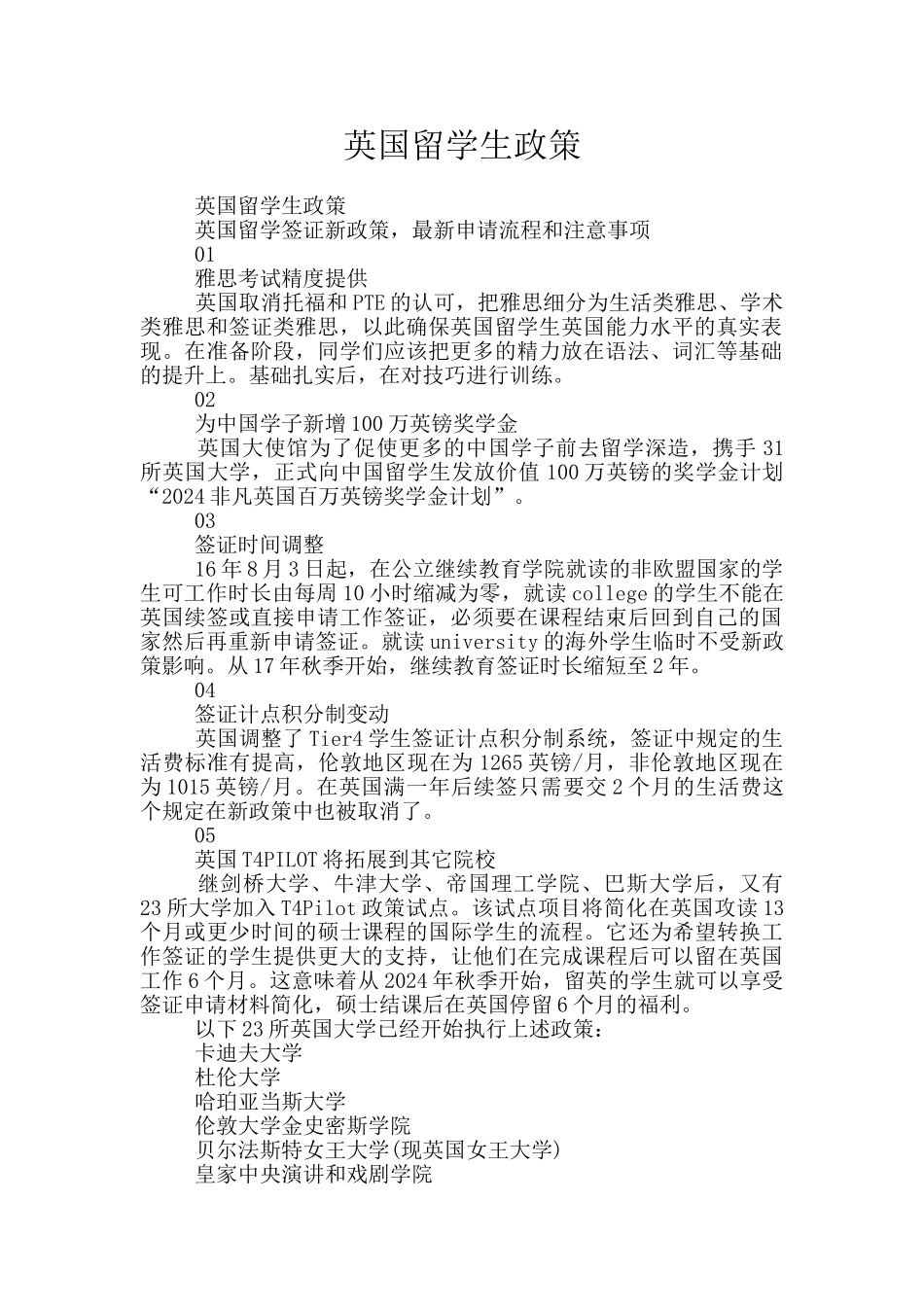 英国留学生政策_第1页