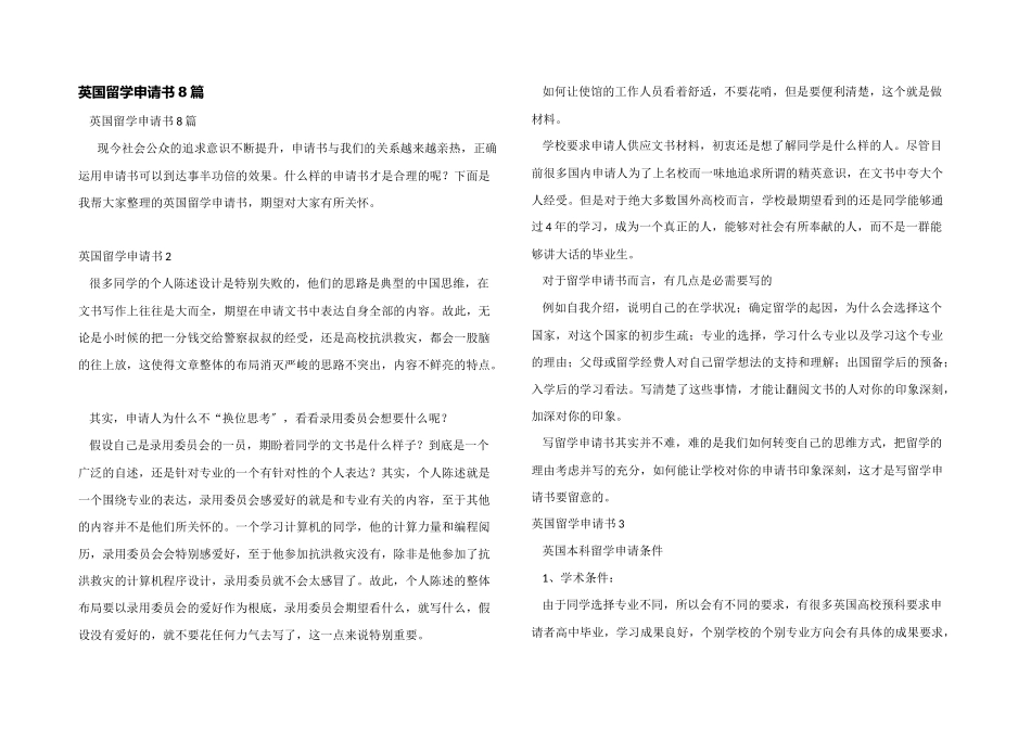 英国留学申请书8篇_第1页