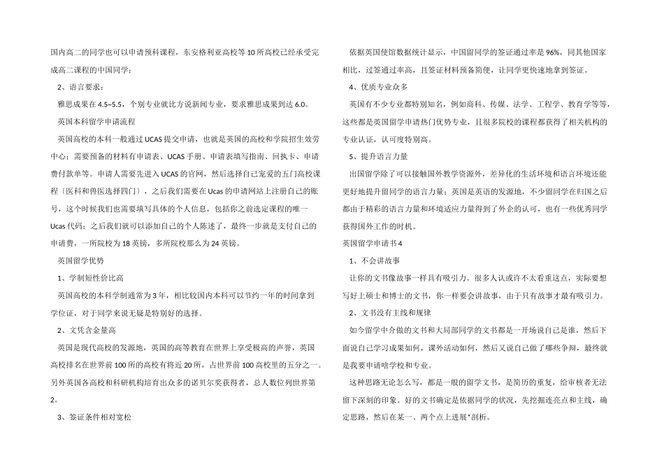 英国留学申请书8篇_第2页