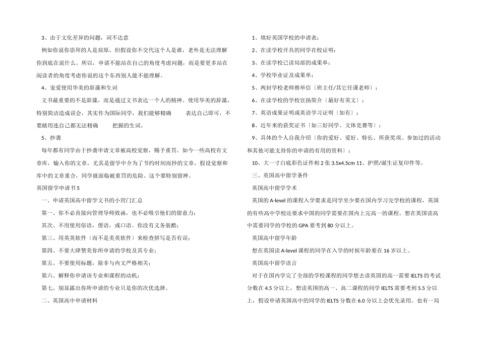 英国留学申请书8篇_第3页