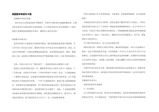 英国留学申请书8篇