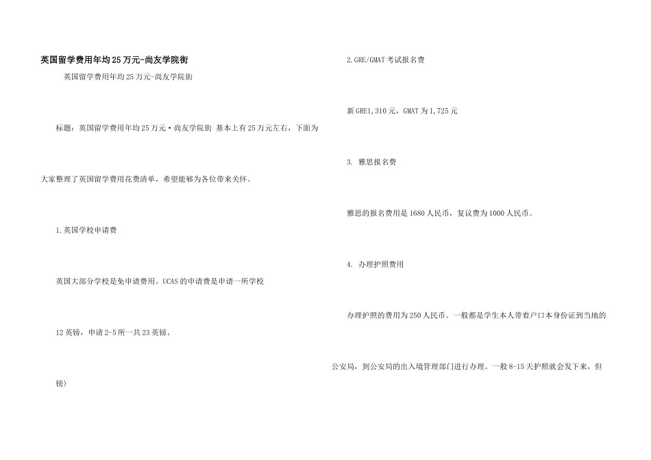 英国留学费用年均25万元_第1页