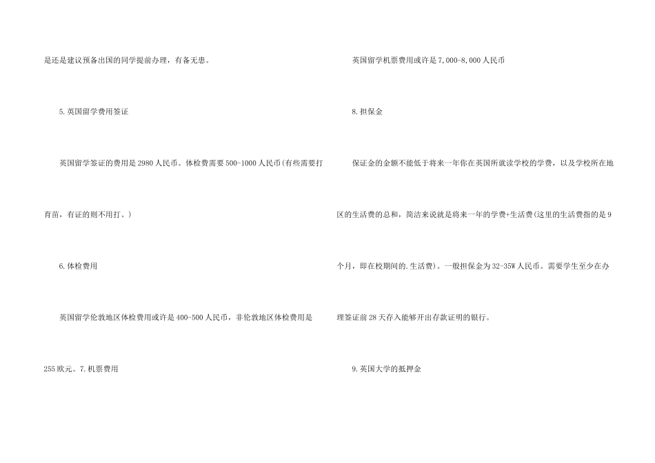 英国留学费用年均25万元_第2页