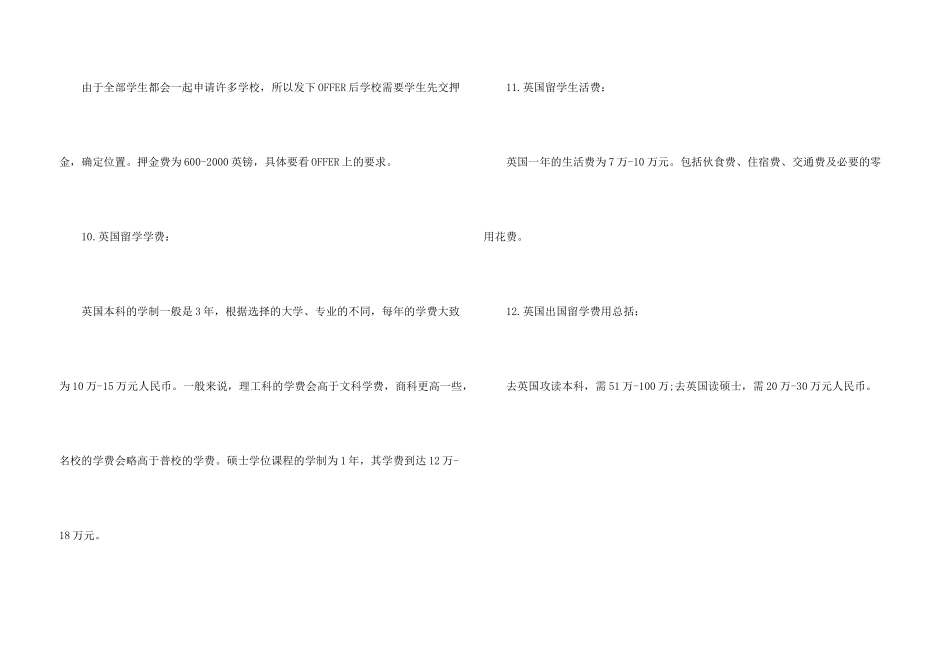 英国留学费用年均25万元_第3页