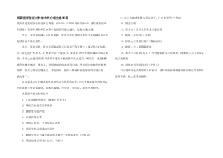 英国留学签证材料清单和办理注意事项