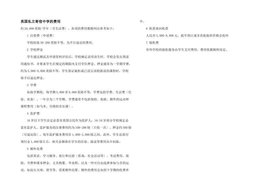 英国私立寄宿中学的费用_第1页