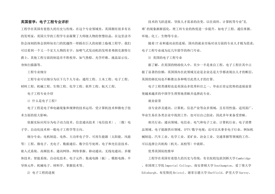 英国留学：电子工程专业详析_第1页