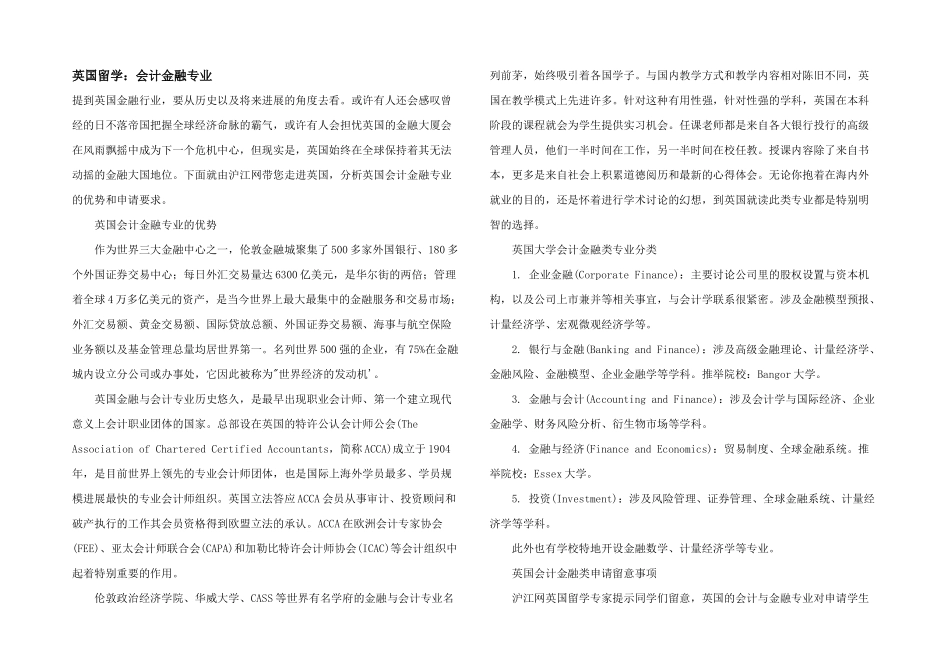 英国留学：会计金融专业_第1页