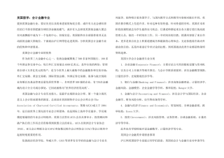 英国留学：会计金融专业