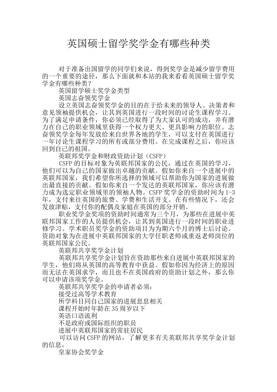 英国硕士留学奖学金有哪些种类_第1页