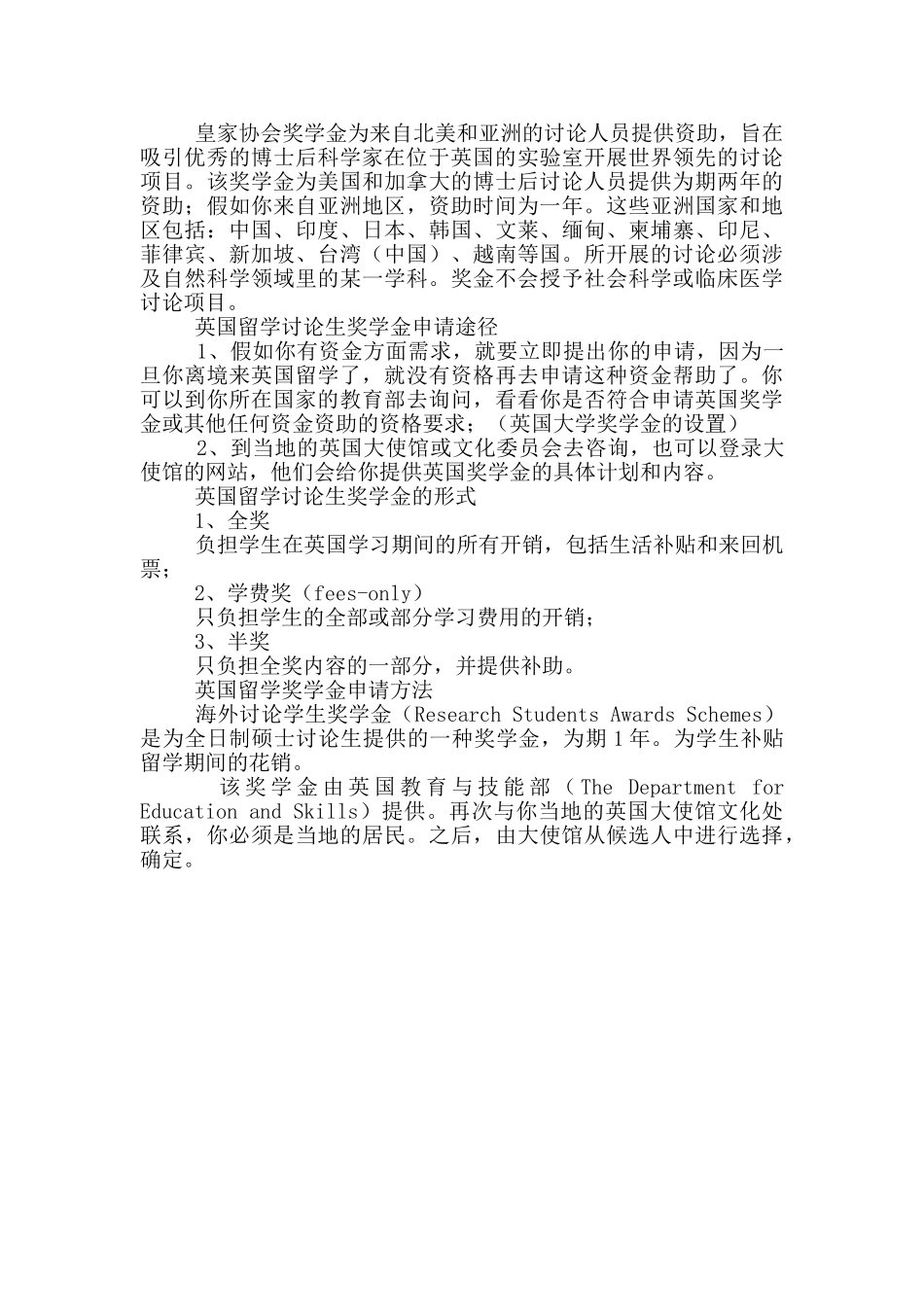 英国硕士留学奖学金有哪些种类_第2页