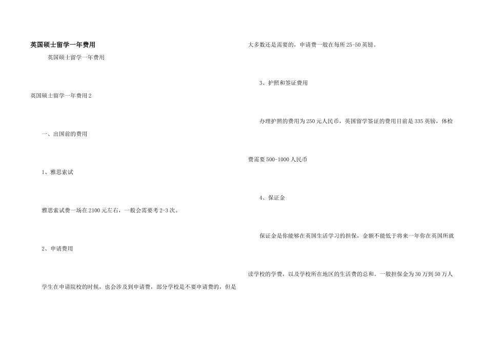 英国硕士留学一年费用_第1页