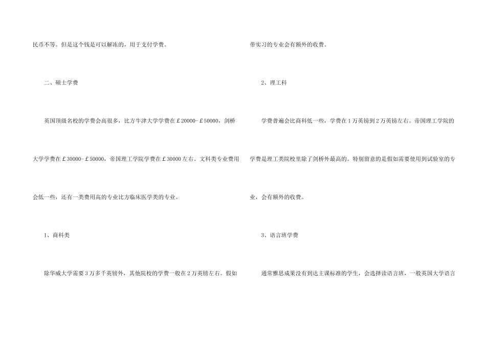 英国硕士留学一年费用_第2页