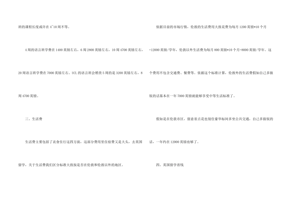 英国硕士留学一年费用_第3页