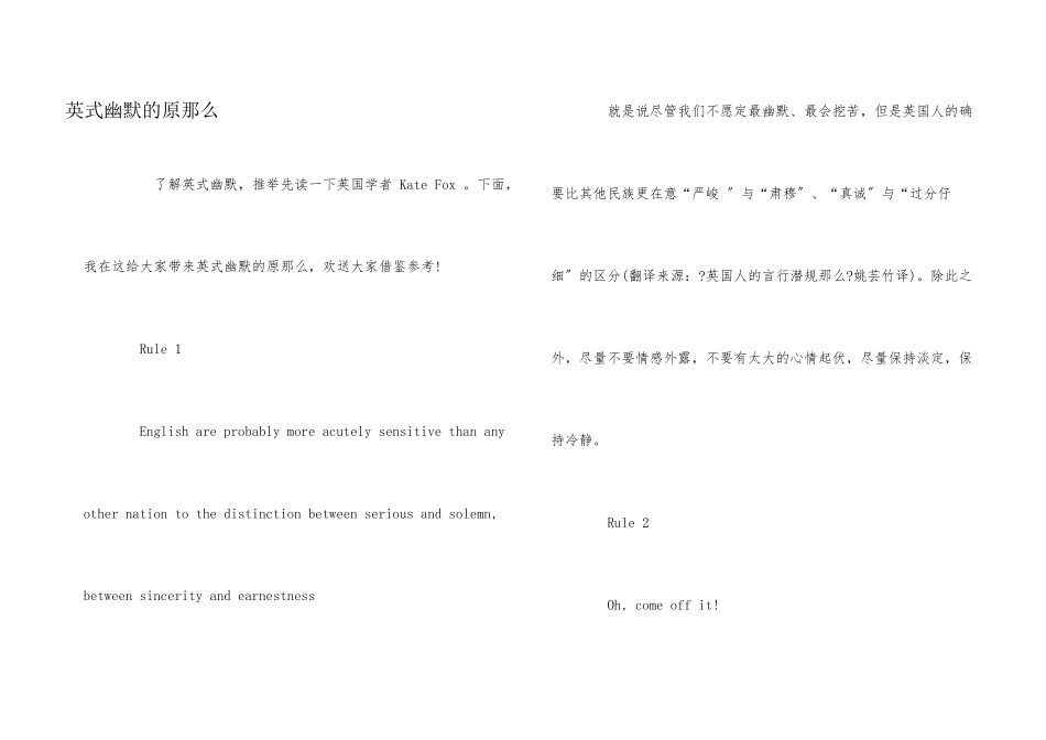 英式幽默的原则_第1页