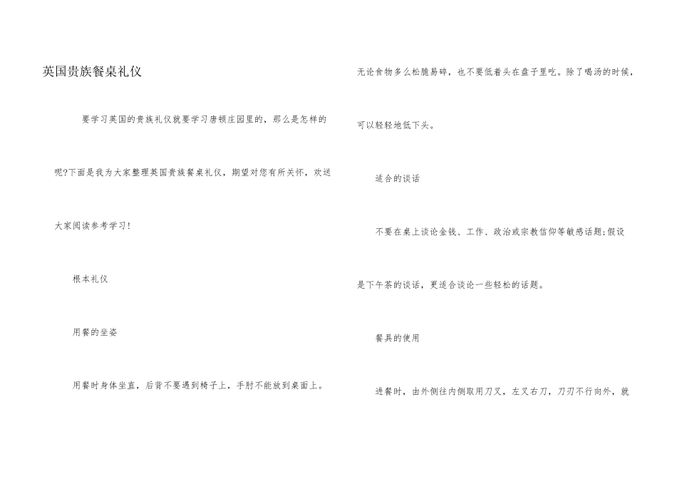 英国贵族餐桌礼仪_第1页