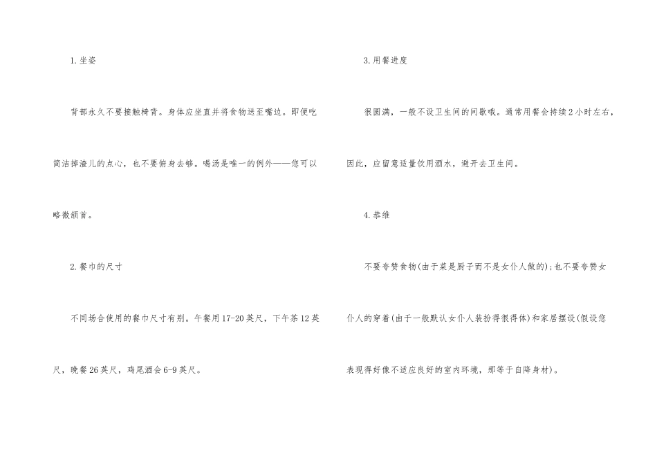 英国贵族餐桌礼仪_第3页