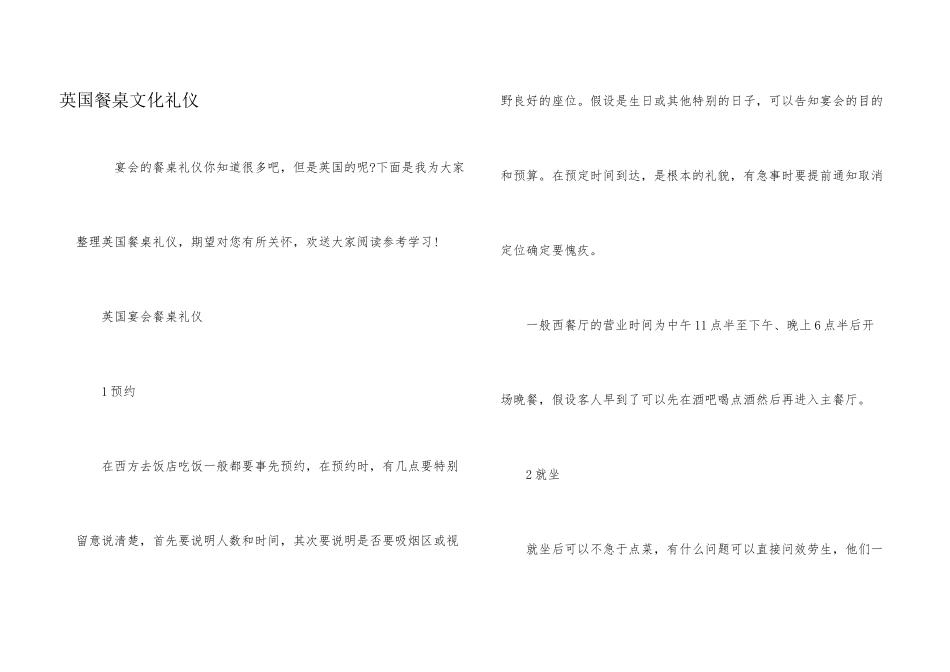 英国餐桌文化礼仪_第1页