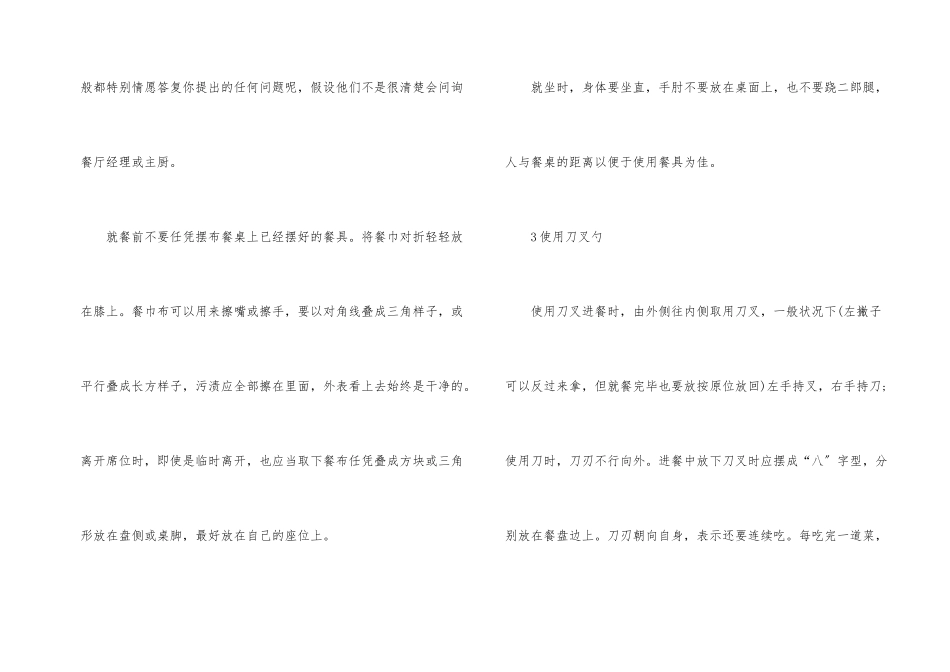 英国餐桌文化礼仪_第2页