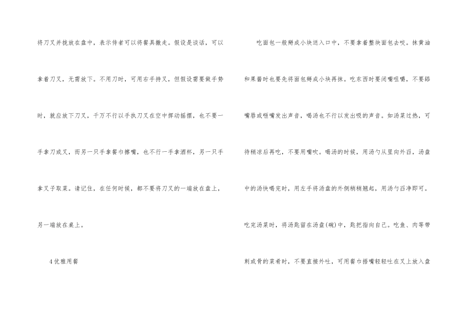 英国餐桌文化礼仪_第3页