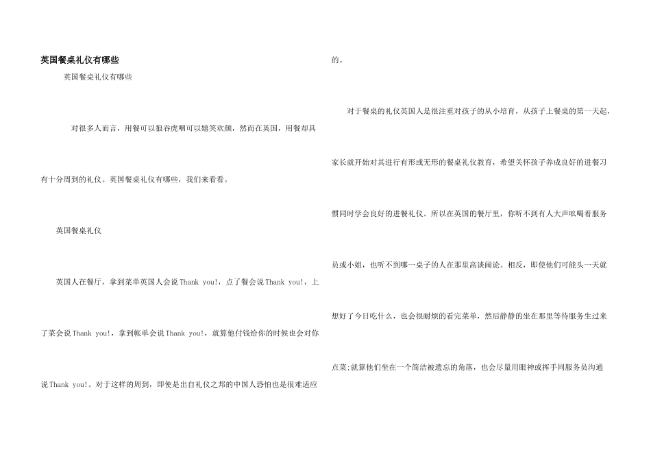 英国餐桌礼仪有哪些_第1页
