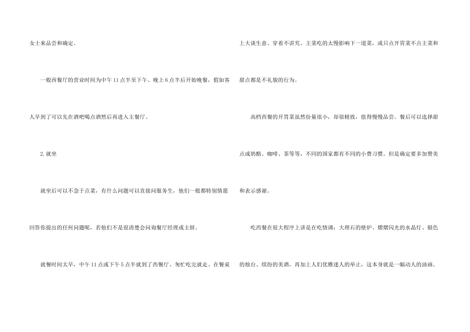 英国餐桌礼仪有哪些_第3页